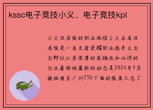 kssc电子竞技小义、电子竞技kpl