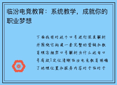 临汾电竞教育：系统教学，成就你的职业梦想