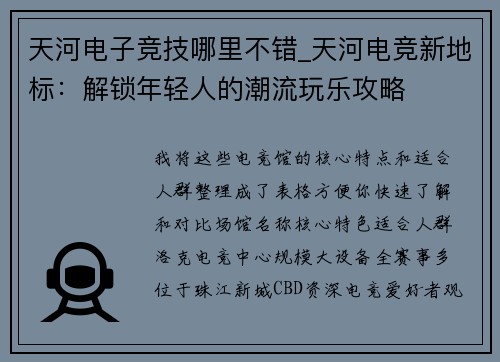 天河电子竞技哪里不错_天河电竞新地标：解锁年轻人的潮流玩乐攻略